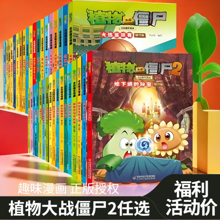 植物大战僵尸2吉品爆笑漫画全36册全新修订版单本小学生阅读趣味