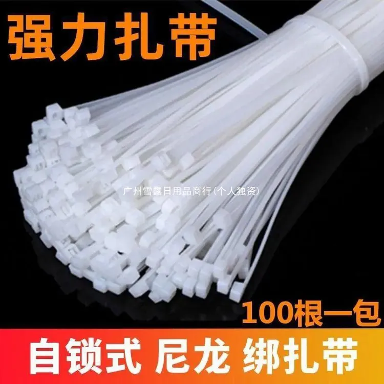 黑白色自锁式尼龙扎带条中小号塑料线束带拉紧器一次性扎带捆扎器
