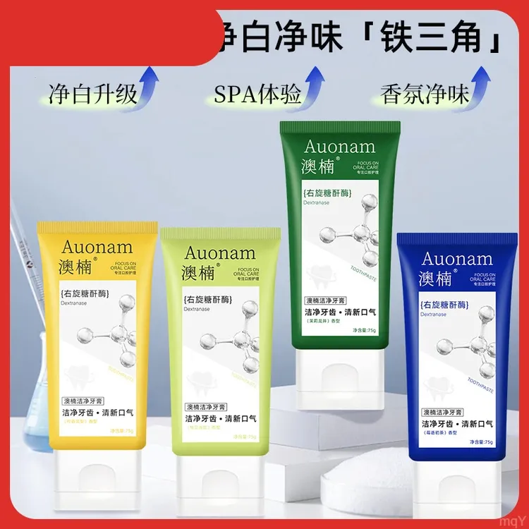 氨基酸洁净牙膏亮白去黄去异味清新口气修护抗糖净味焕白亮齿牙膏