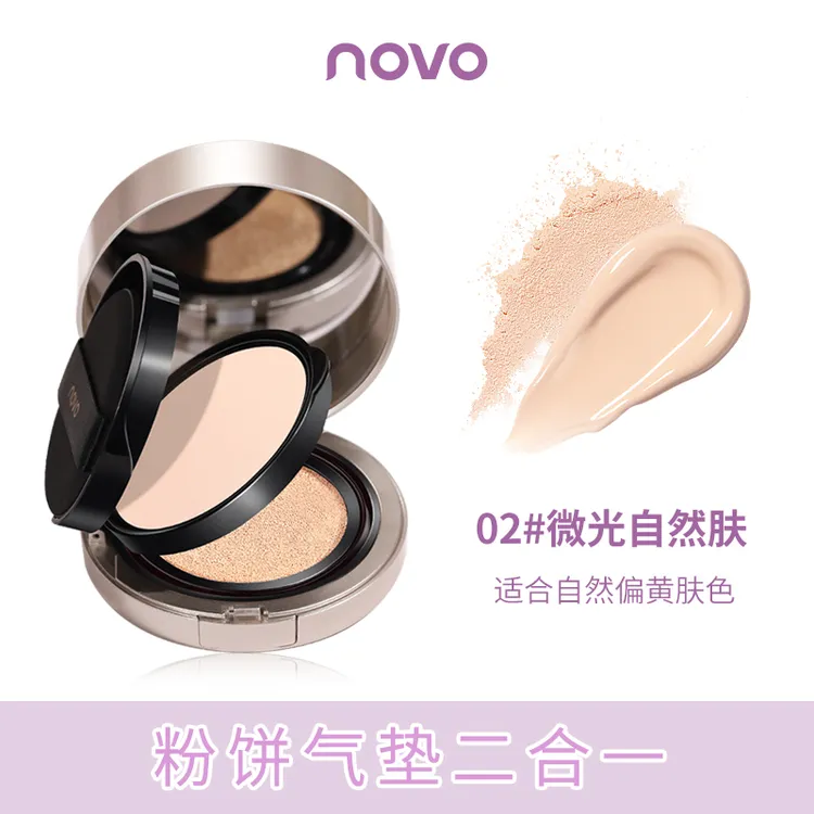 novo气垫粉饼二合一保湿控油遮瑕不卡粉定妆防汗不脱妆组合推荐女