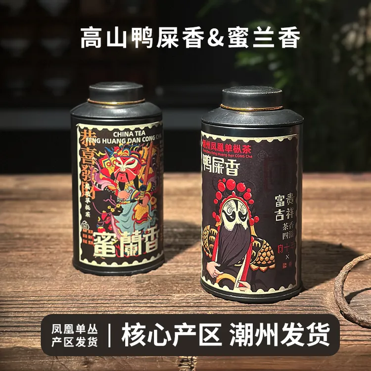 【向十年】凤凰单丛茶蜜兰香高级茶叶鸭屎香50g正宗潮州凤凰单丛茶