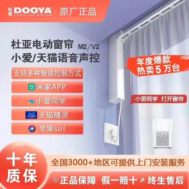 杜亚电动窗帘轨道遥控全自动开合智能声控电机支持米家APP/M2V2