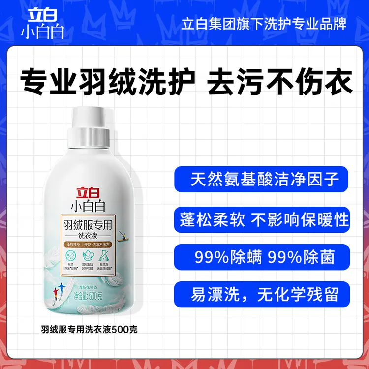 【立白小白白】羽绒服专用洗衣液蓬松洗涤剂500g/瓶居家好物
