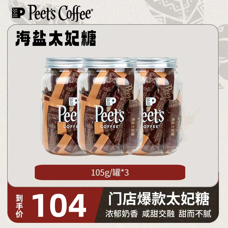 【Peet's推荐】皮爷门店同款海盐太妃糖3罐装法式杏仁焦糖即食酥脆