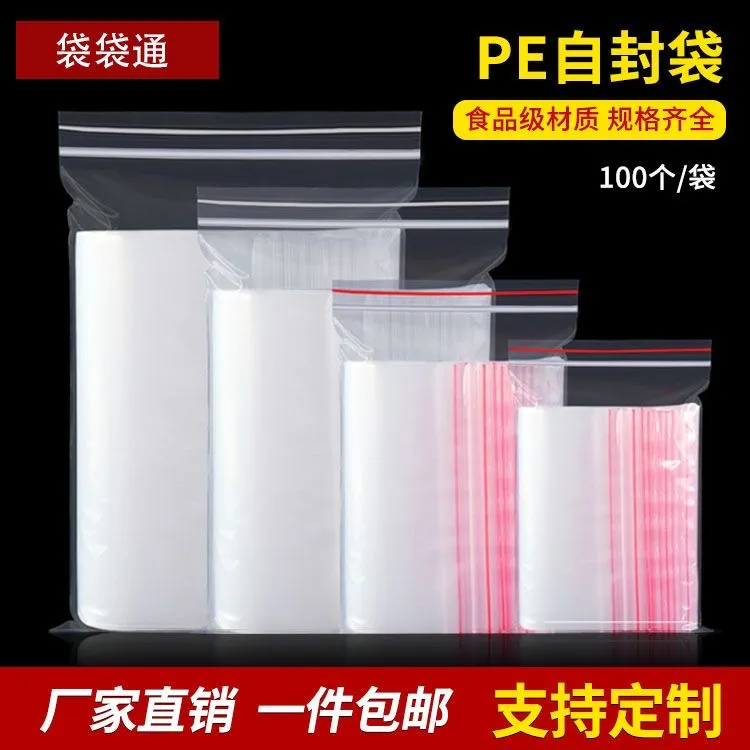 家用透明PE自封袋加厚密封食品级一次性自粘袋大号分装其他收纳袋