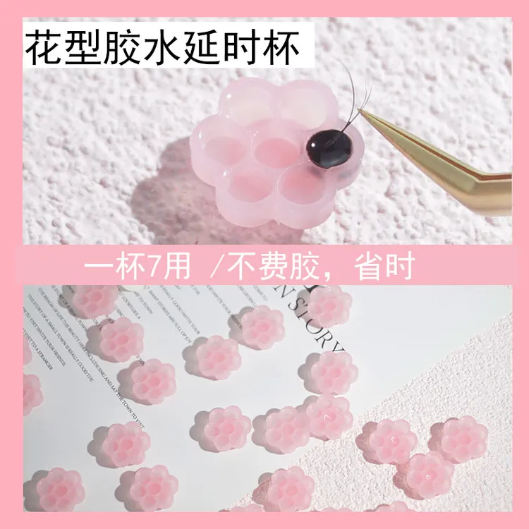 美睫梅花杯樱花胶水滴胶杯延时杯嫁接种睫毛工具胶水滴杯胶杯垫片