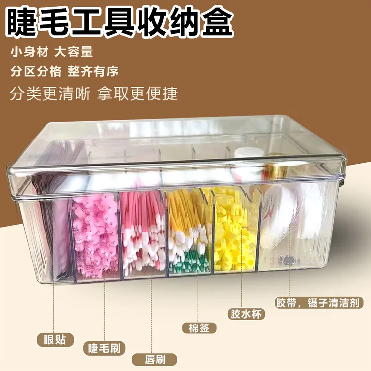 睫毛收纳盒便携美睫专用工具整理盒防尘带盖放棉签睫毛刷眼贴胶带
