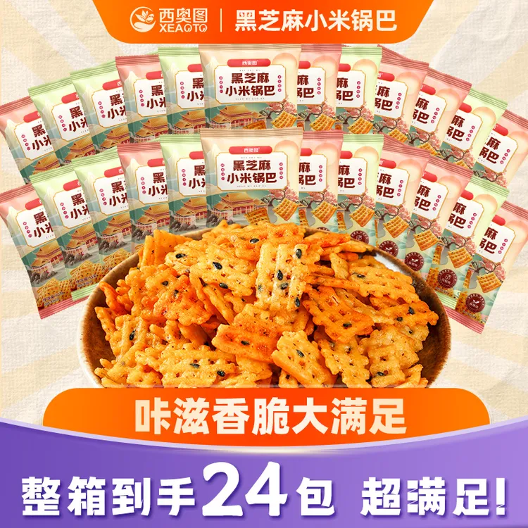 【到手24包】黑芝麻小米锅巴粗粮解馋麻辣酥脆追剧米香休闲零食
