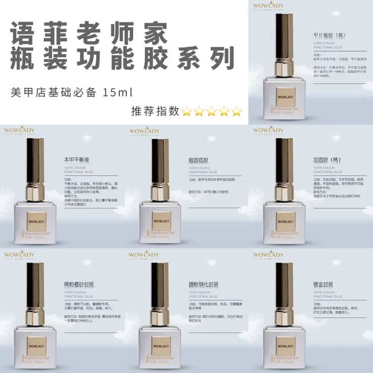 WOWLADY银瓶功能胶超亮封层可卸底胶加固持久牢固美甲店专用