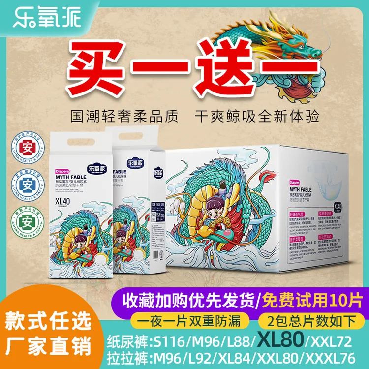 【达人专享】乐氧派透气医护拉拉裤纸尿裤男女宝专用婴儿M尿不湿