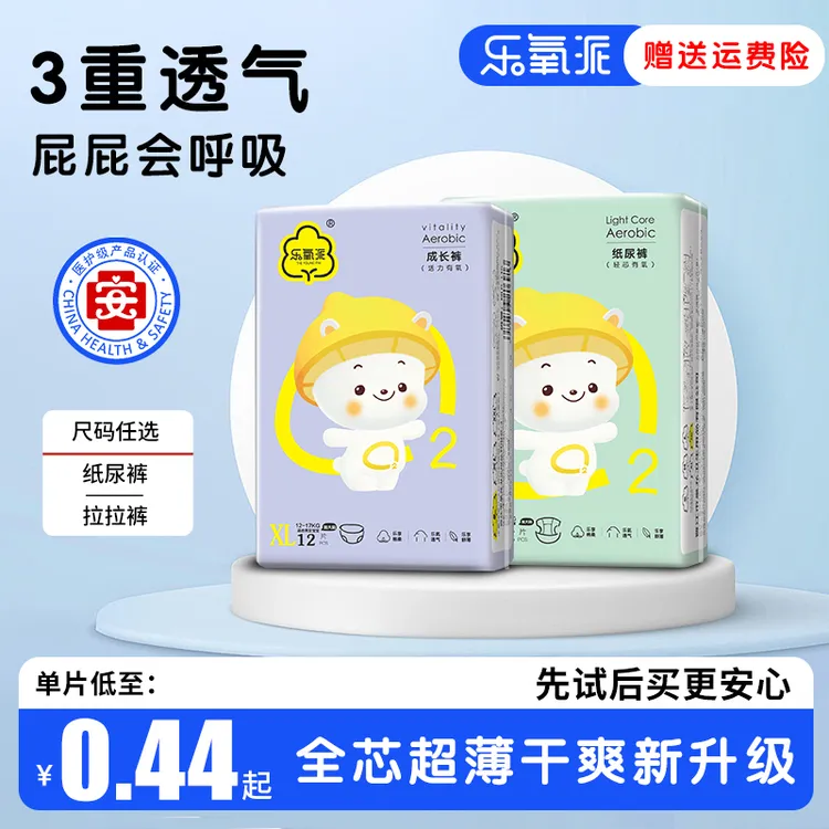 乐氧派超薄透气拉拉裤婴儿纸尿裤试用装男女宝宝专用尿不湿夏天