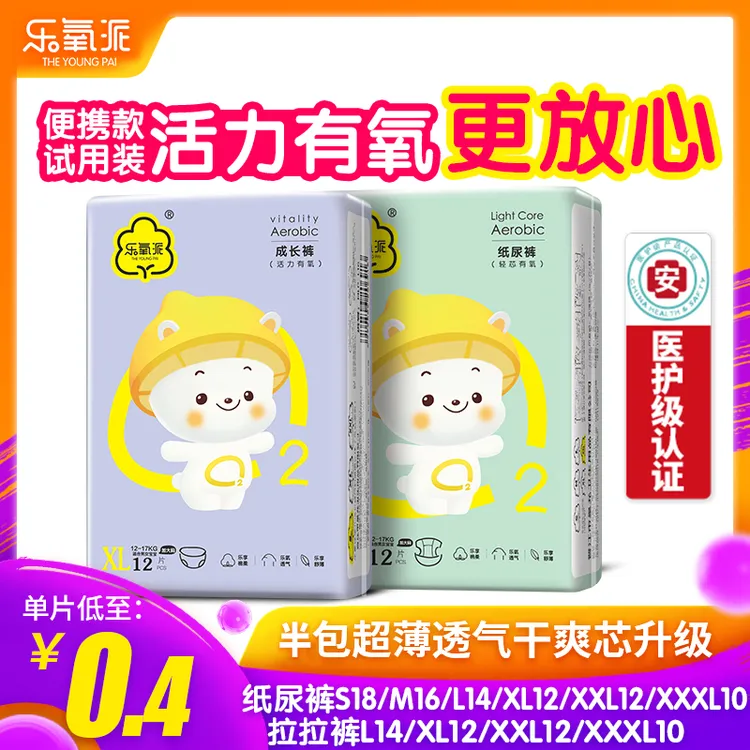 高端纸尿裤试用装尿不湿婴儿拉拉裤超薄透气医护男女宝宝专用夏天