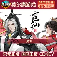 Steam游戏 觅仙 Immortal Seeker 国区正版CDKey激活码