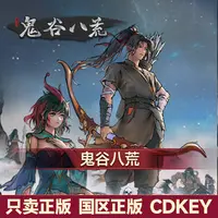 Steam游戏 鬼谷八荒 国区正版CDKey激活码