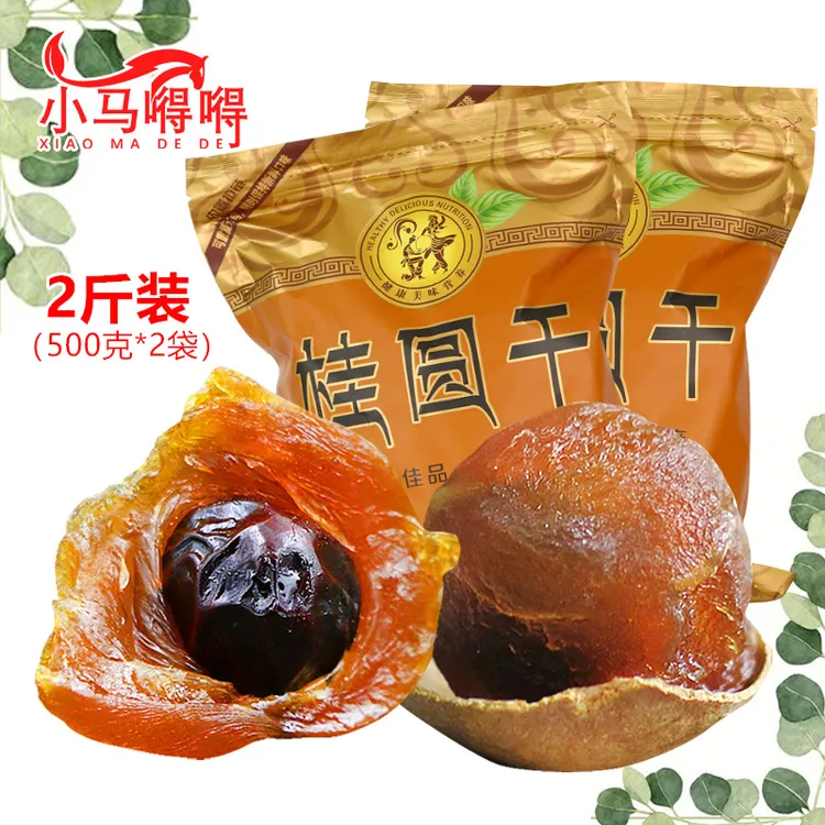 2斤装 精品 桂圆干 新货 500g*2袋 肉厚香甜 核小龙眼干 福建特产