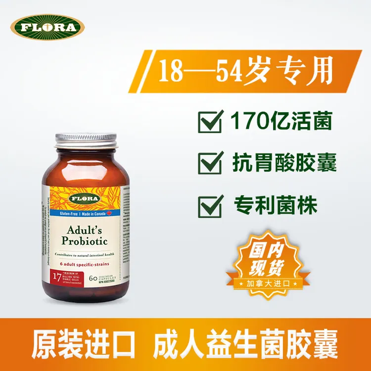 FLORA 成人益生菌 拉曼HA菌株 拉肚子便秘肠胃不适消化不良免疫力