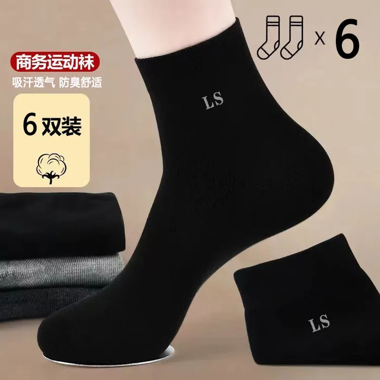 【6双】男士袜子中筒纯色防臭吸汗商务春夏四季透气篮球长袜空调袜