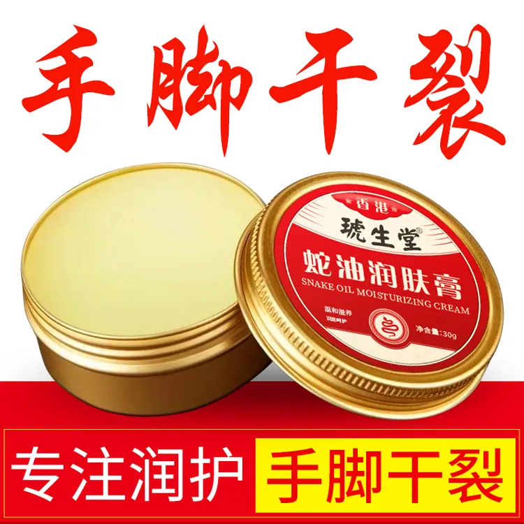 【香港琥生堂】蛇油润肤膏脚后跟干裂马油膏修润护防脚裂手足护理霜