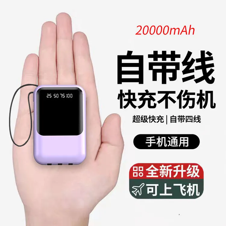 苹果华为手机便携式自带线充电宝20000毫安大容量快充移动电源