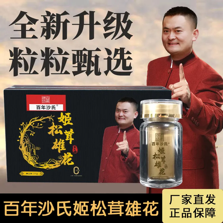 厂家直售！姬松茸雄花丸用心选材，粒粒精华！