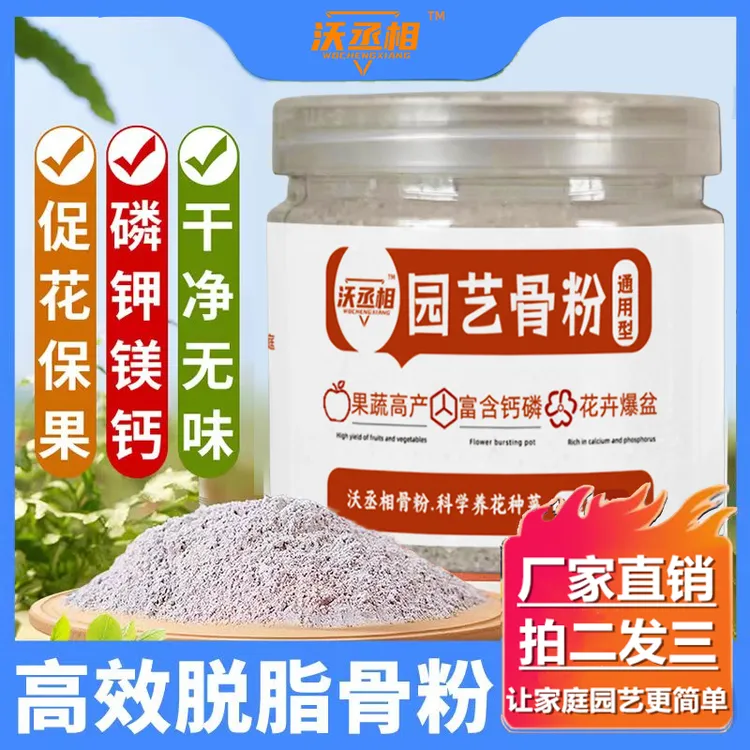 沃丞相特质脱脂骨粉植物花卉园艺通用型促花养花有机缓释花肥料