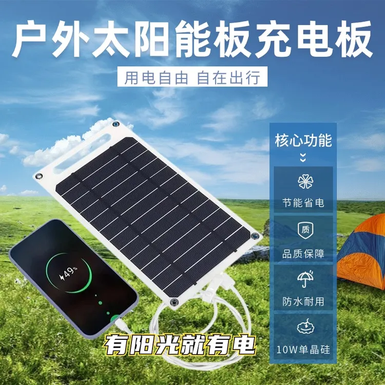 户外便携太阳能充电板可以给手机充电usb有阳光就有电防水耐用