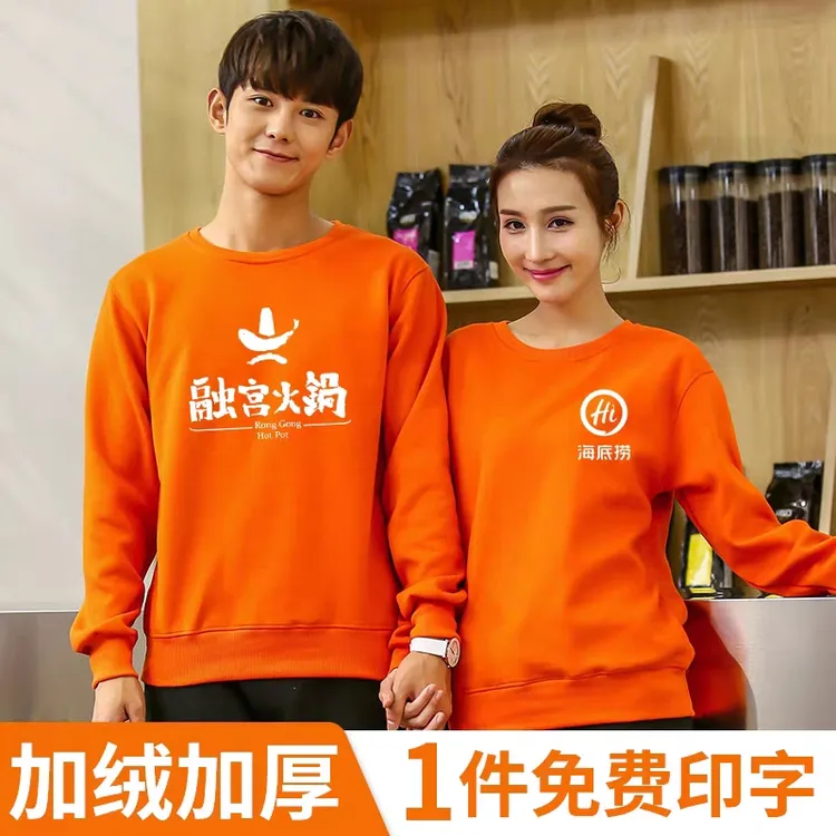 餐饮工作服加绒卫衣定制长袖火锅店饭店服务员超市工装秋冬季订做