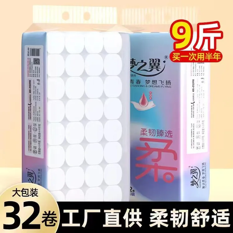 梦之翼9斤32卷实惠装130mm*120mm卫生纸家用厕所厂家卷纸
