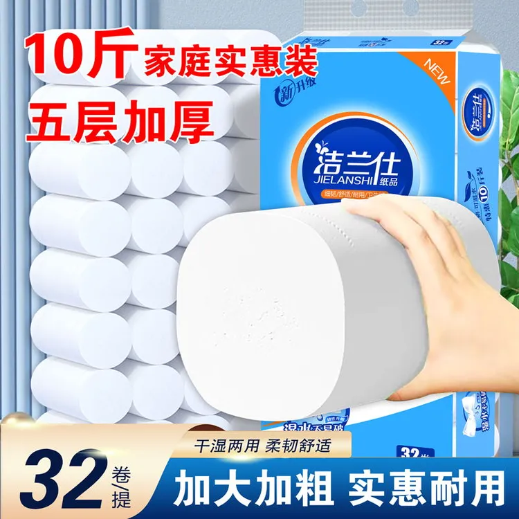 洁兰仕原生木浆卫生纸10斤32卷家庭实惠装大包纸巾妇婴用纸优质