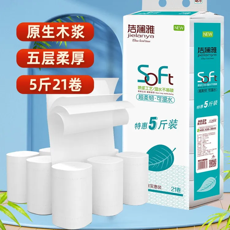 洁澜雅家庭轻柔5斤/10斤42卷纸巾实惠装木浆清洁去污柔软厕所卷纸