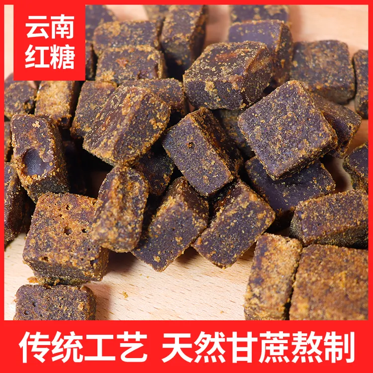 云南传统手工红糖块规格甘蔗红糖冲饮泡茶姜茶袋装批发清甜不腻