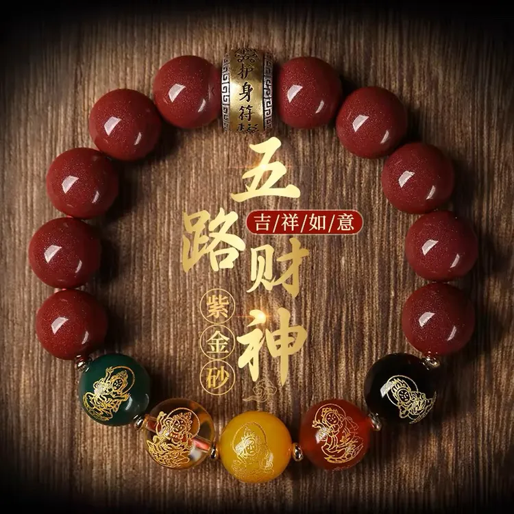含辰砂工艺品五路财神手串男士手链女士s925纯银护身玛瑙高档礼物