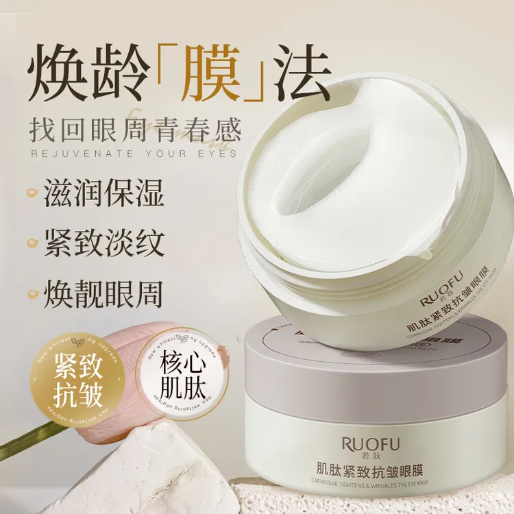 正品肌肽提拉抗皱紧致眼膜淡化黑眼圈眼袋细纹补水抗皱保湿熬夜