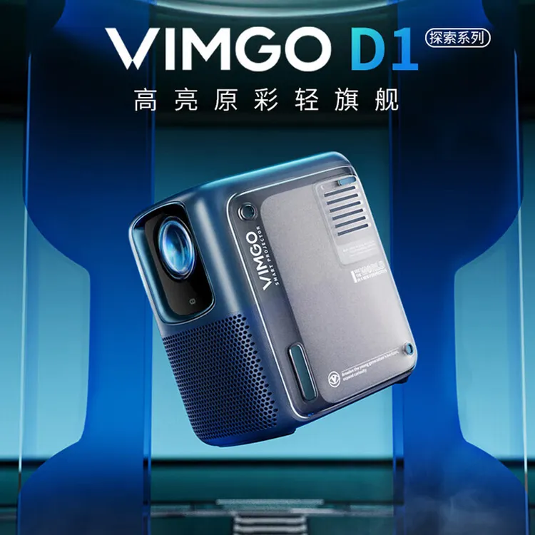 VIMGO/微果D1投影仪真1080P高清家庭影院办公全自动对焦梯形校正