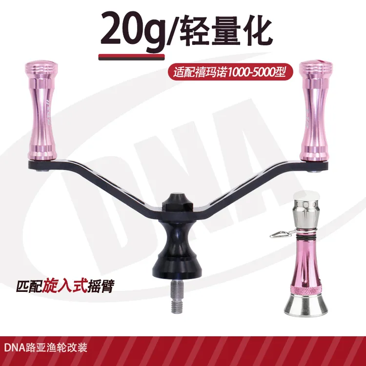 路亚纺车轮改装双摇臂超轻旋入碳素摇把平衡杆新款纳西F6万奎士