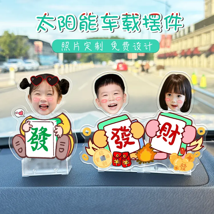 车载摇头摆件太阳能汽车摇摇乐宝宝照片定制车内减压搞笑装饰品