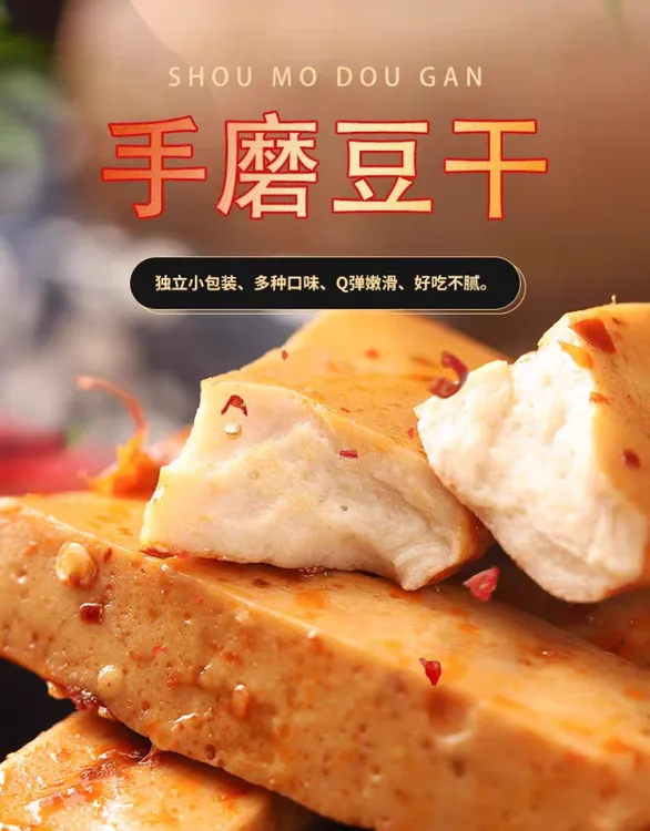 豆干小包装零食豆腐干零食嫩豆干柔软五香散装麻辣味嫩滑手磨风味