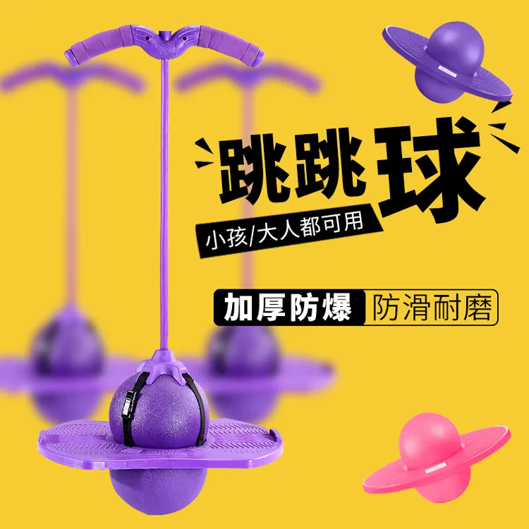 幼儿园跳跳球弹性弹跳耐用运动防爆儿童青少年亲子减压耐磨蹦蹦球
