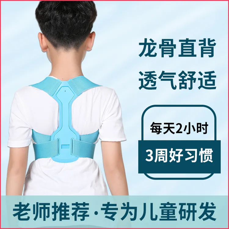青少年驼肩矫正器儿童肩胛骨矫姿带直腰挺背神器防脊柱侧弯纠正器