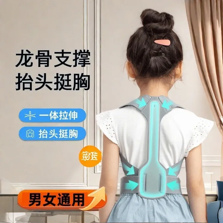 【老师推荐】矫姿带学生坐姿青少年背部防驼健康架成人纠正体态神器