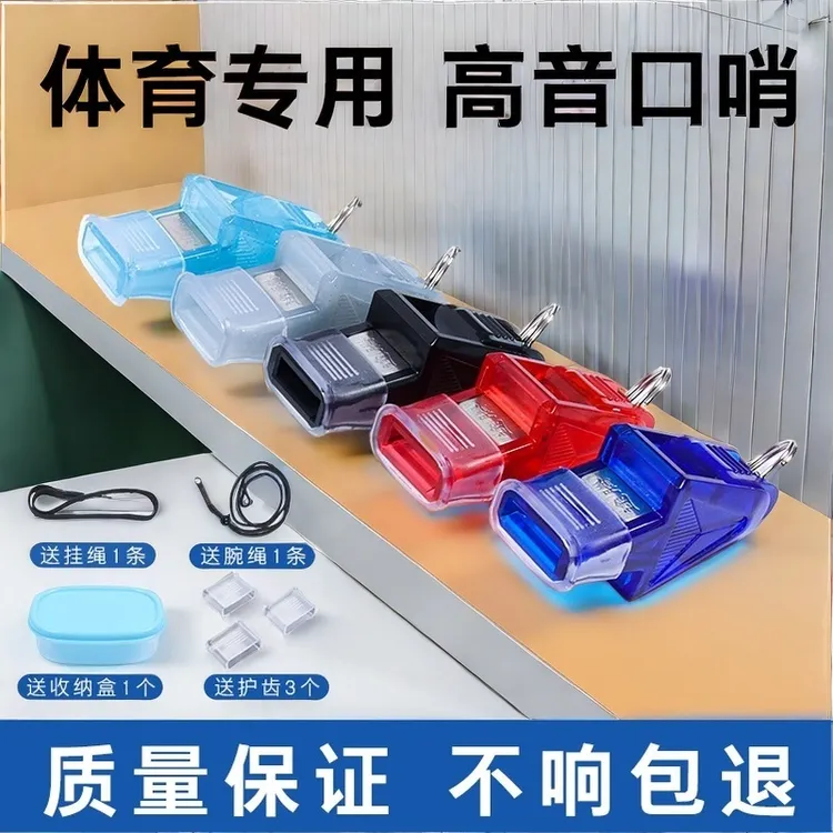 口哨体育老师超大声超响篮球裁判口哨专用海豚专业无核裁判哨子