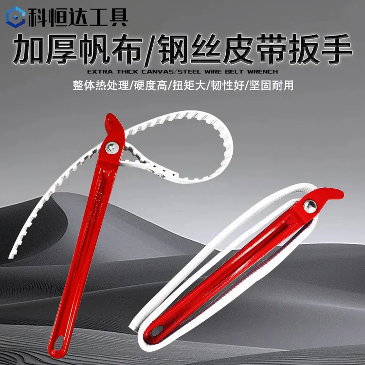 帆布钢丝皮带滤芯扳手加厚皮带滤清器板子压铸铝12寸机滤拆卸工具