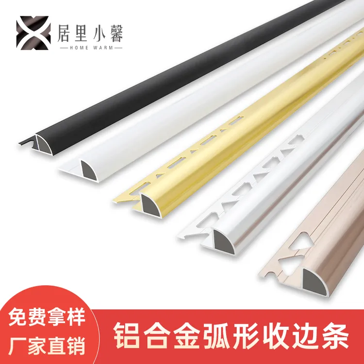 铝合金瓷砖阳角线收边条圆弧金属直角收口压条墙砖转角护角收口条