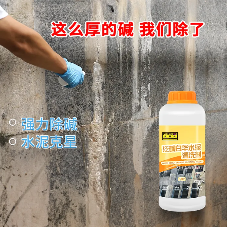 wellet's/威丽诗地板深层消减去污渍除污垢去反碱水泥克星清洁剂