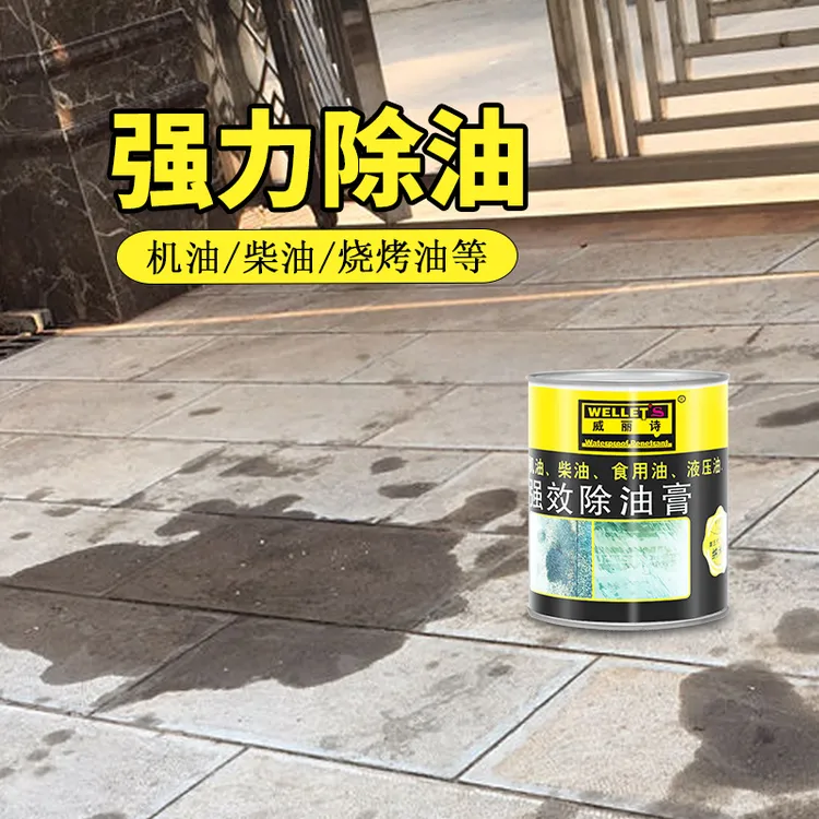 大理石机油烧烤油柴油清洁花岗岩除油膏厨房除油剂火烧板强力除油