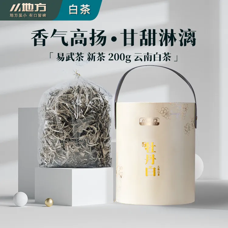 小地方牡丹白 白茶散茶 云南西双版纳易武产区原生茶叶200g罐装