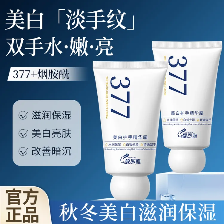 正品377美白护手精华霜烟酰胺嫩肤滋润保湿补水防干裂护手霜滋养