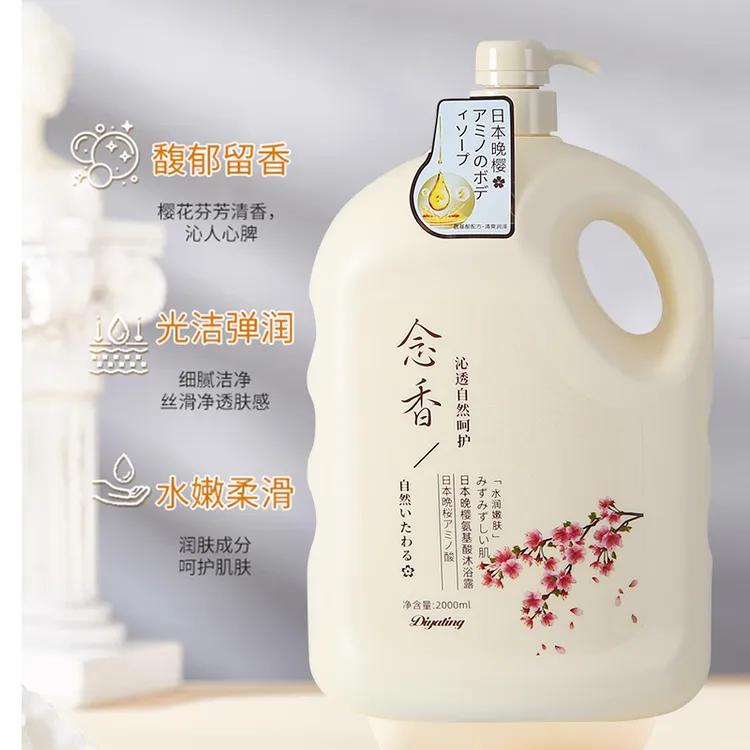 蒂雅婷日本晚樱念香氨基酸沐浴液酒店家庭装丝滑沐浴露男女适用