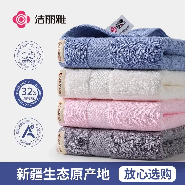洁丽雅毛巾3条新疆纯棉女洗脸洗澡家用成人男士全棉柔软吸水面巾