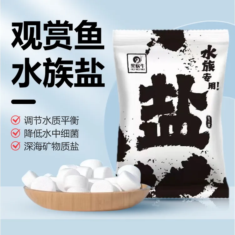 黑蜗牛水族专用盐观赏鱼用盐养鱼速溶盐丰年虾盐鱼缸用盐降低压力